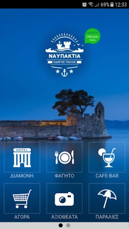 Οδηγός Πόλης Ναυπακτίας for Android: Explore Nafpaktia