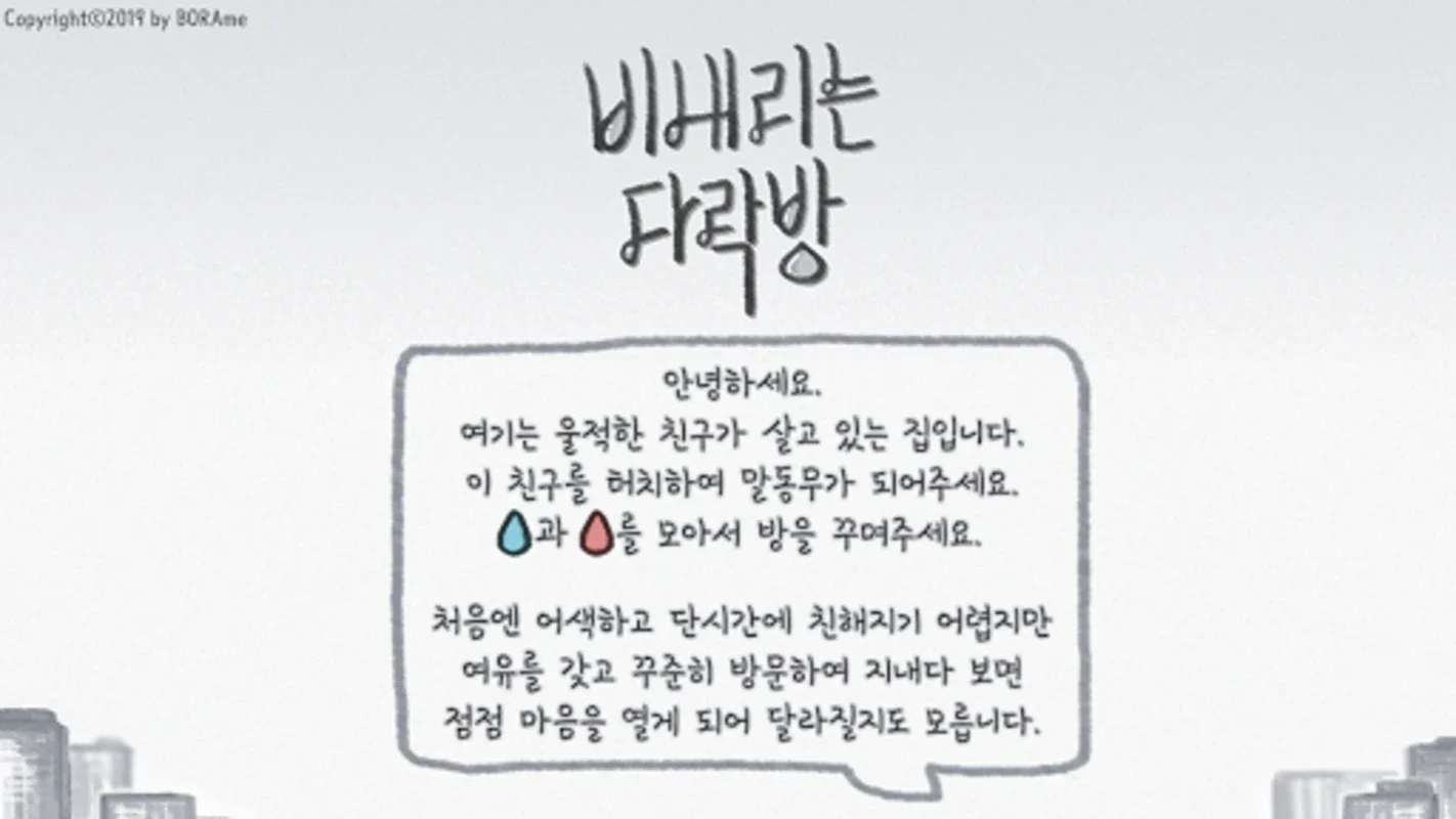 비내리는 다락방 for Android - Download the APK from AppHuts