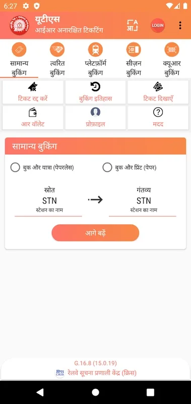 UTS for Android: Simplify Indian Train Ticket Management