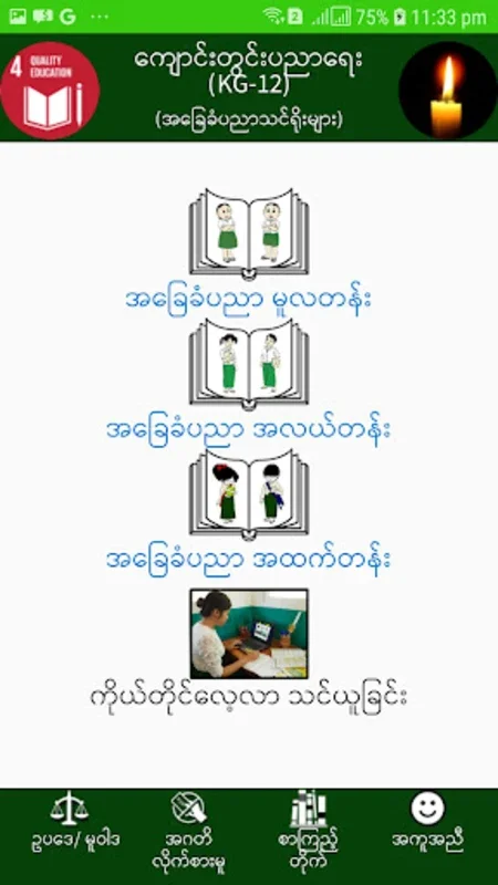 MyanmarSchoolEducation for Android: Comprehensive K-12 Learning