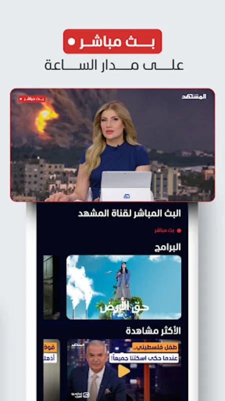 Mashhad for Android - A Dynamic Media Platform