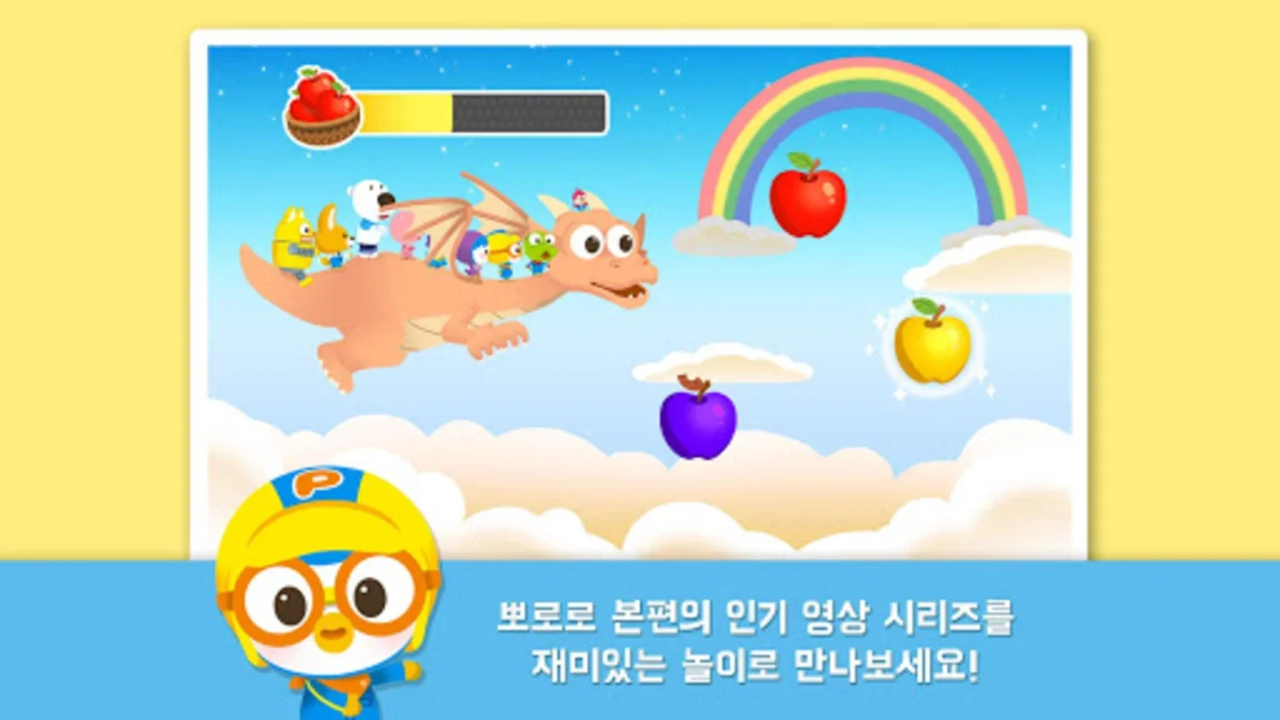 뽀로로 인기놀이 1탄 for Android - 창의력 향상 게임