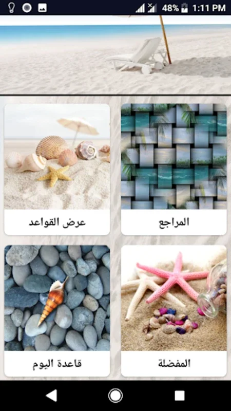 قواعد في حل المشاكل for Android: Enhance Your Problem-Solving Skills