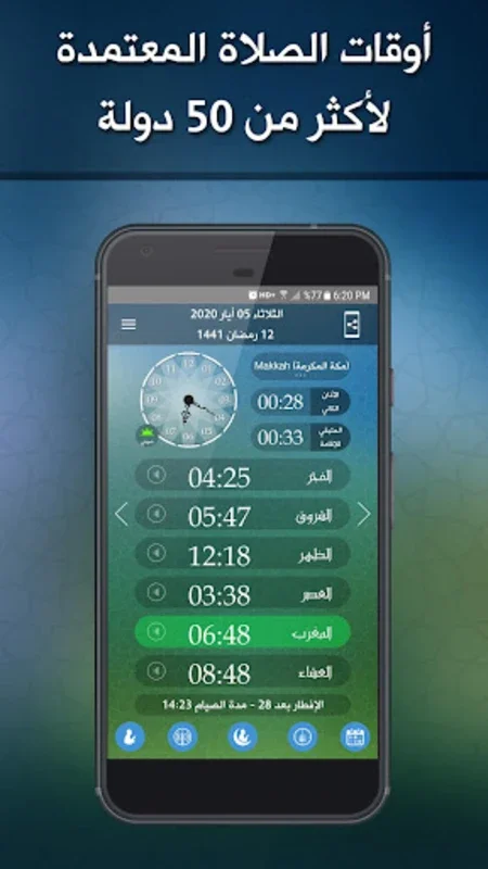 Alawail Assalatu Noor for Android - Get Accurate Prayer Timings