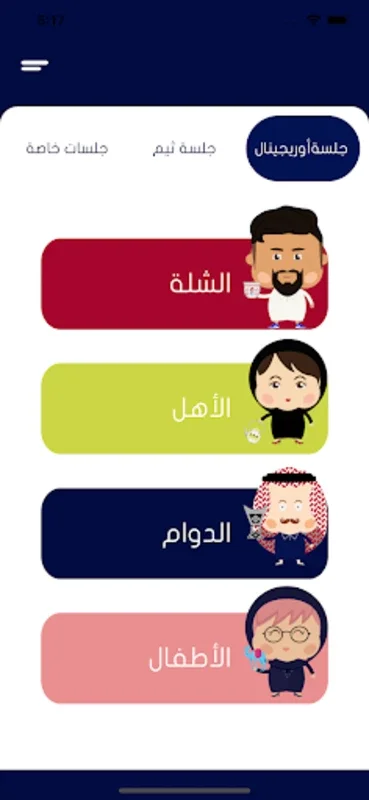 Jalsah جلسة for Android: Enhance Social Gatherings