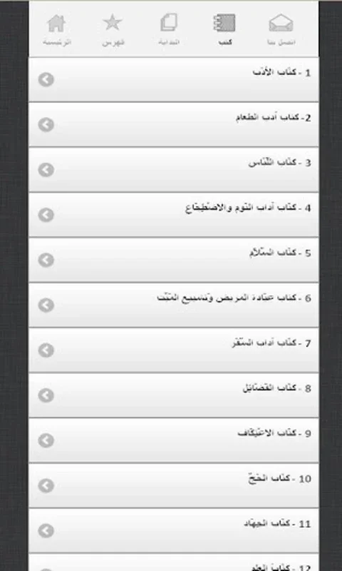 أحاديث الصالحين for Android - Explore Islamic Teachings