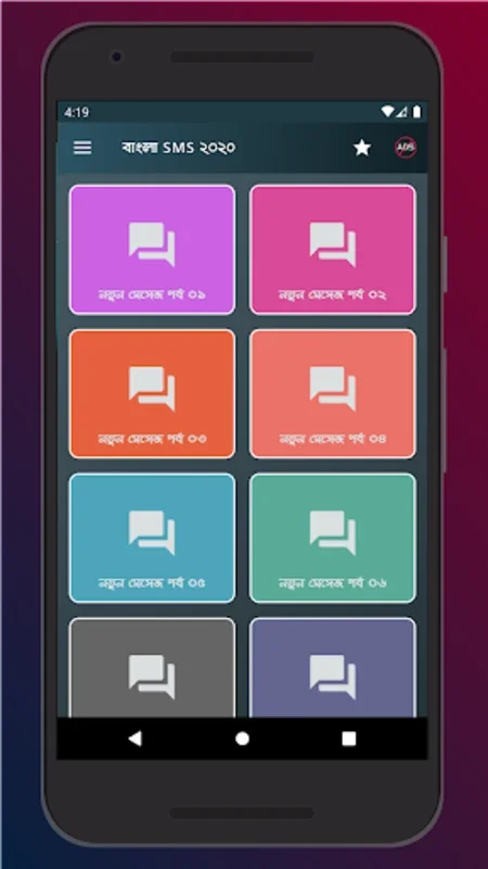 বুকভাঙ্গা কষ্টের বাংলা এসএমএস for Android - Rich Bengali Content