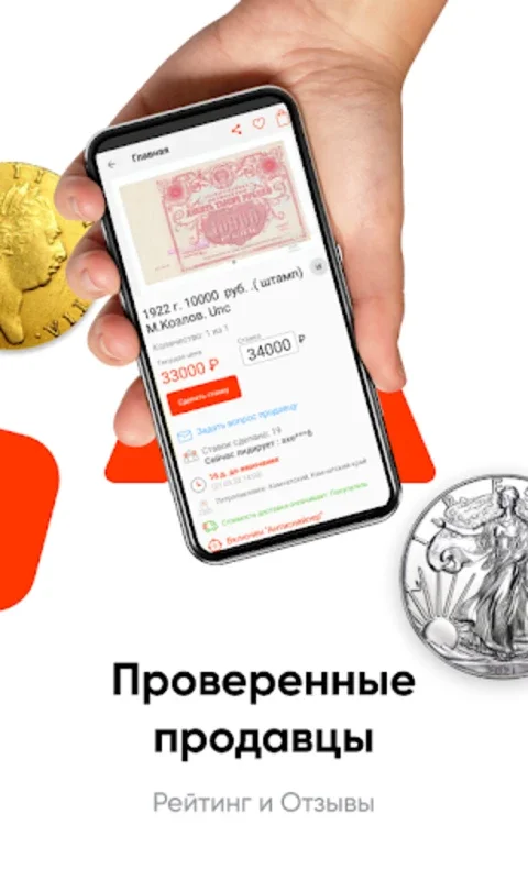 Auction.ru for Android - Bid on Collectibles Anytime