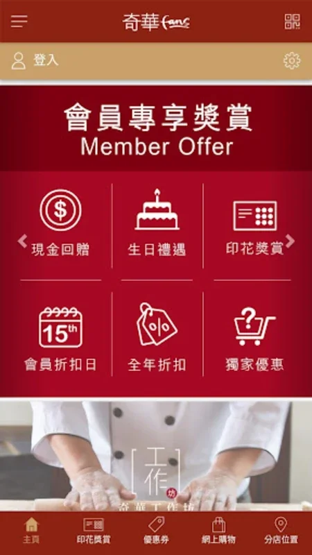 奇華Fans for Android - Exclusive Benefits for Users