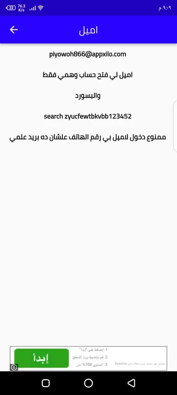 ايميل وهمي for Android: A Virtual Email App