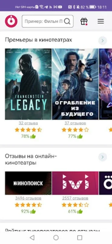 Отзовик for Android - Enrich Your Life with Insights