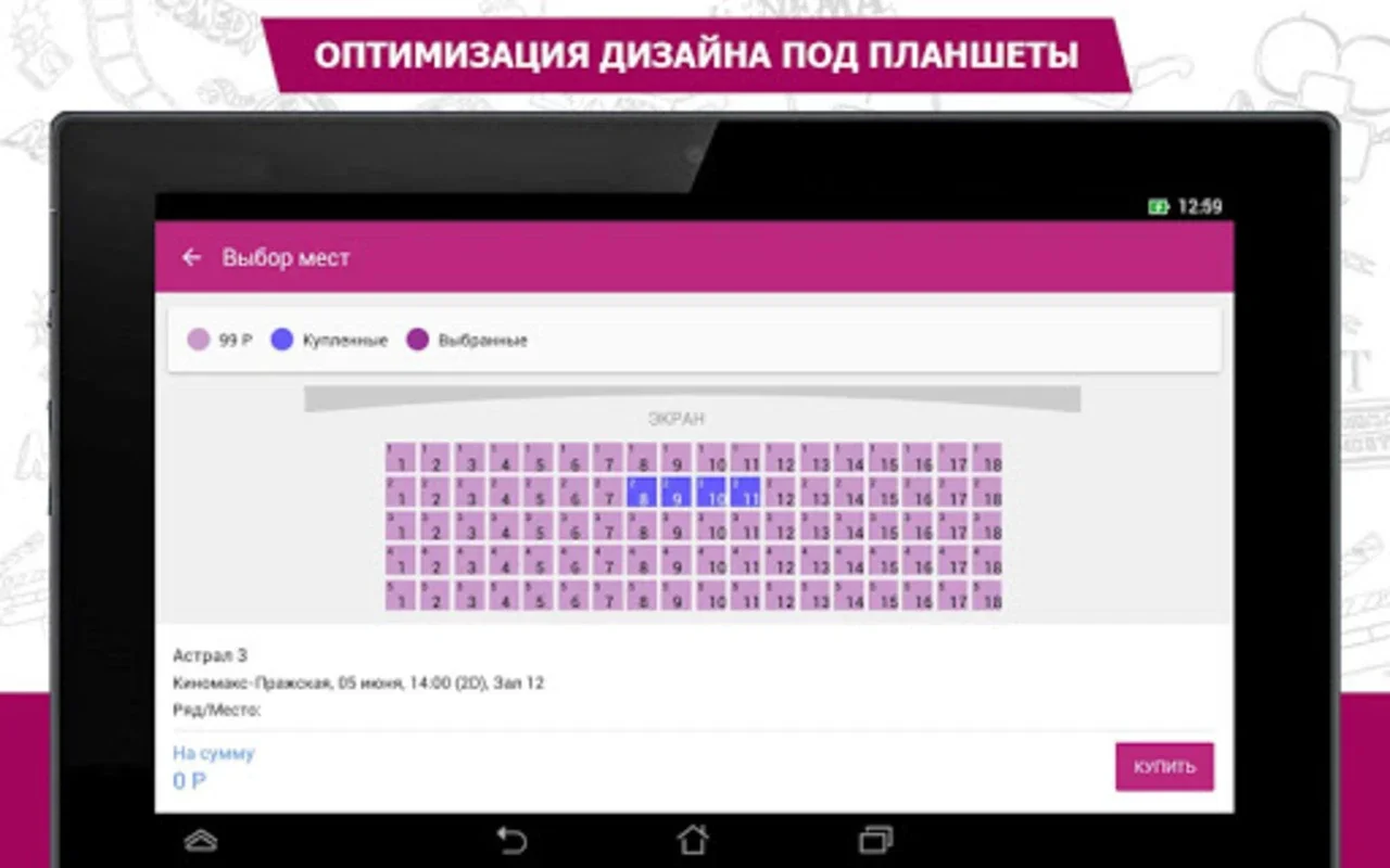 Киномакс for Android - Streamlined Cinema Experience