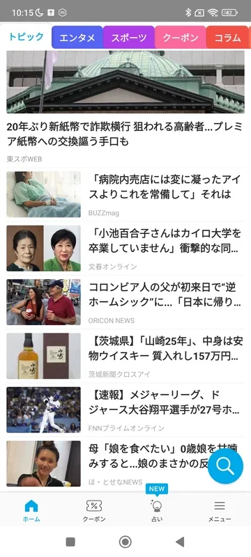 Gunosy for Android - Stay Informed with Japanese News