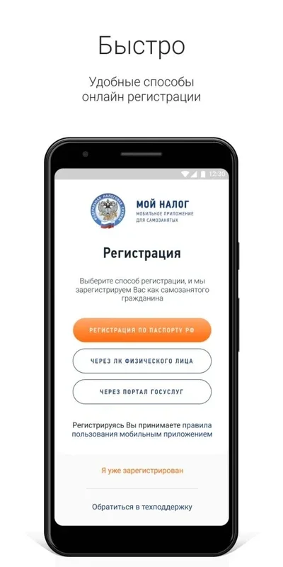 Мой Налог for Android - Simplify Tax Payments