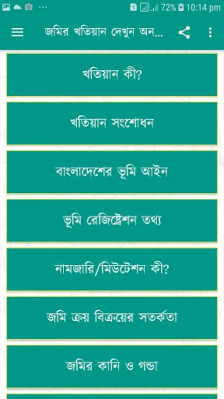 জমির খতিয়ান ও দাগের তথ্য চেক for Android - Comprehensive Land Record App