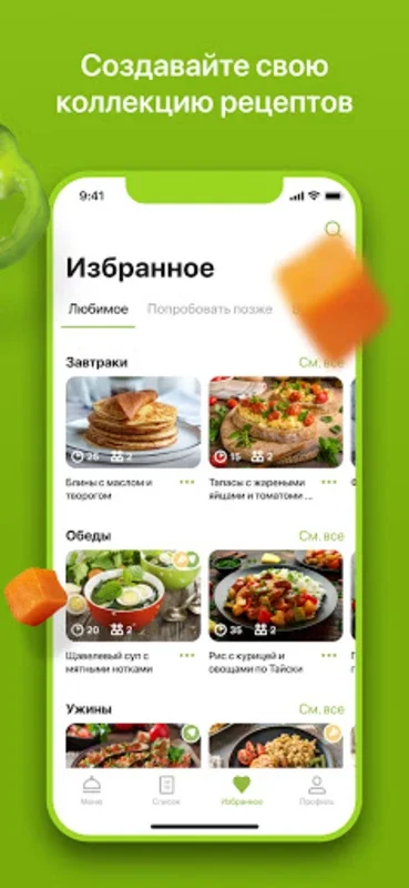 Foodplan - Меню каждую неделю for Android: Simplify Meal Planning