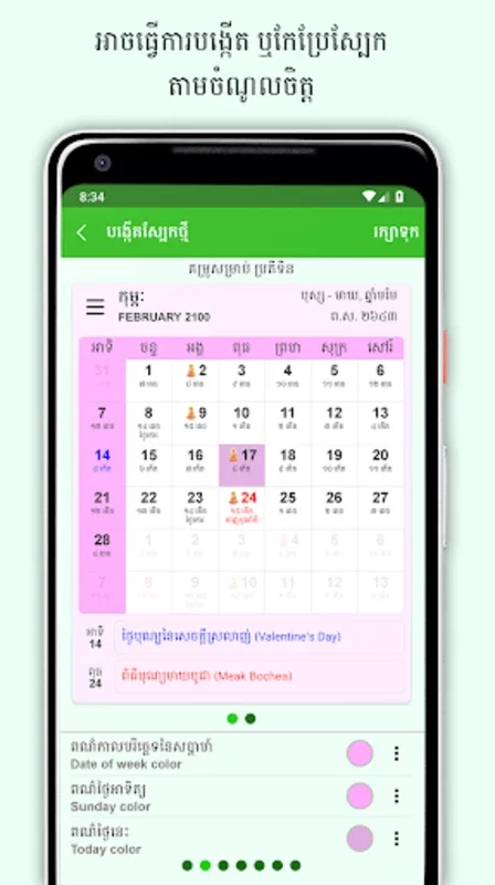 Khmer Lunar Calendar for Android - Stay Connected with Cambodian Culture