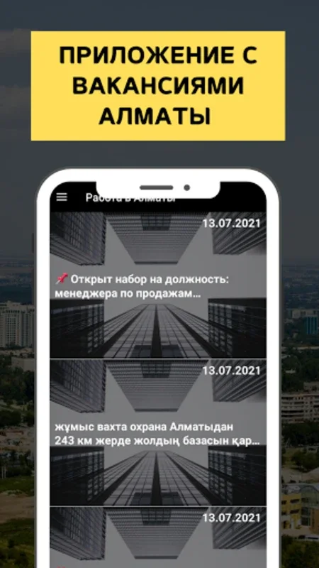 Работа в Алматы. Вакансии. for Android - Find Jobs Easily