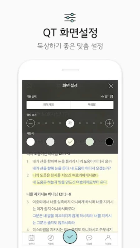 생명의삶 for Android - Download the APK from AppHuts