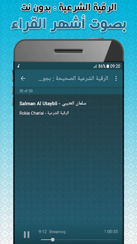 الرقية الشرعية الصحيحة كاملة ب for Android - Spiritual Recitation App