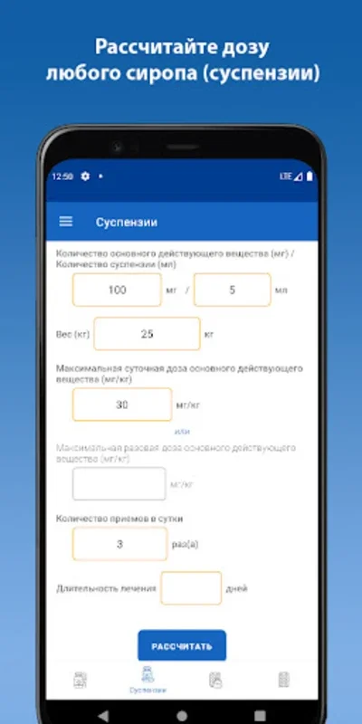 Дозировка лекарств for Android - Accurate Medication Dosage App