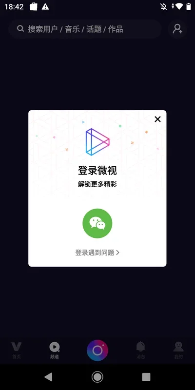 Weishi on Android: Dive into Video Sharing