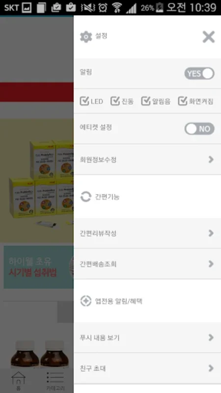 건강식품하이웰 for Android - 편리한 건강 쇼핑 앱