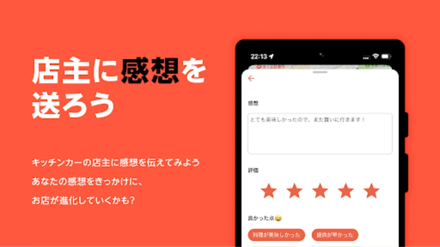 SHOP STOP - キッチンカーが探せるアプリ for Android - Download the APK from AppHuts