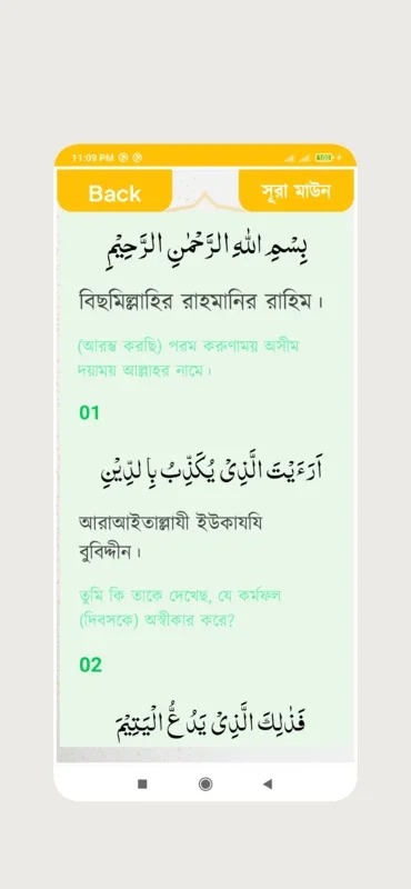 Small Surah ~ নামাজের সূরা for Android: Enrich Your Faith