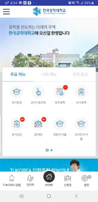 tukorea portal for Android - Streamline Campus Life