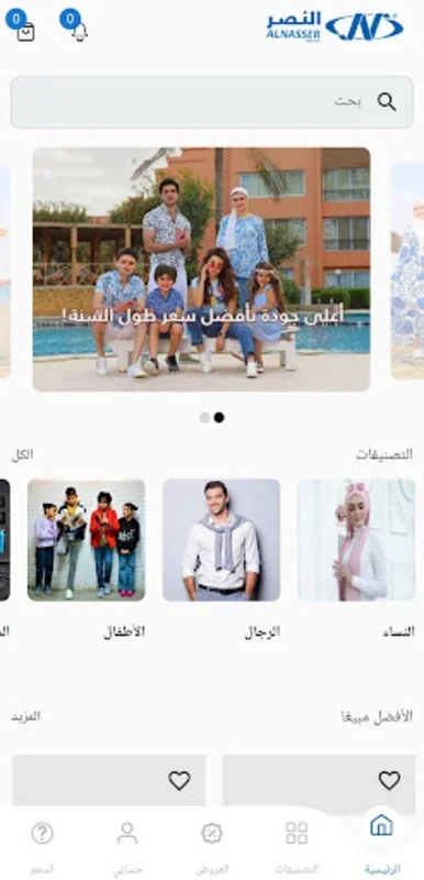 ALNASSER for Android - Kuwaiti Fashion and Sports Shopping App