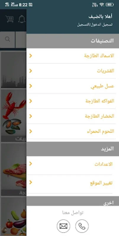 TAZJ | طازج for Android - Order Fresh Produce with Rapid Delivery