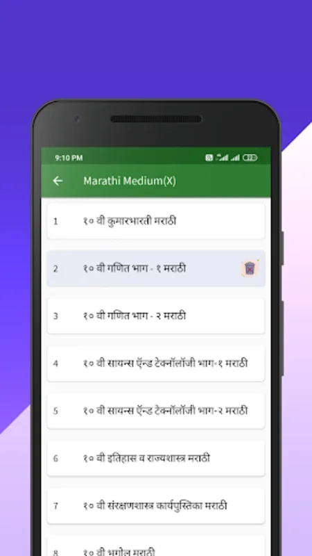 Maharashtra board books for Android - Offline access to Marathi, English, Hindi textbooks