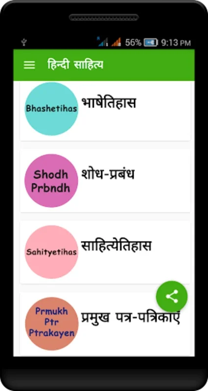 Hindi Sahitya for Android - Ideal for Competitive Exams