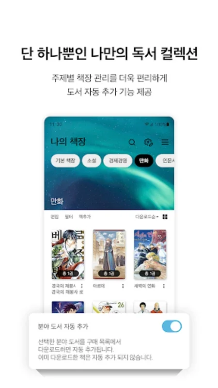 알라딘 전자책 (eBook) for Android: Enhanced Reading Experience