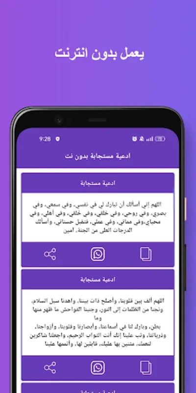 艾德عية مستجابة بدون نت for Android - A Spiritual App