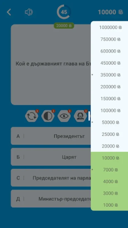 Стани Милионер 2023: Bulgarian for Android - Download the APK from AppHuts