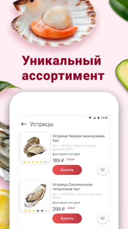 Деликатеска.ру for Android - Unique Groceries & Free First Delivery