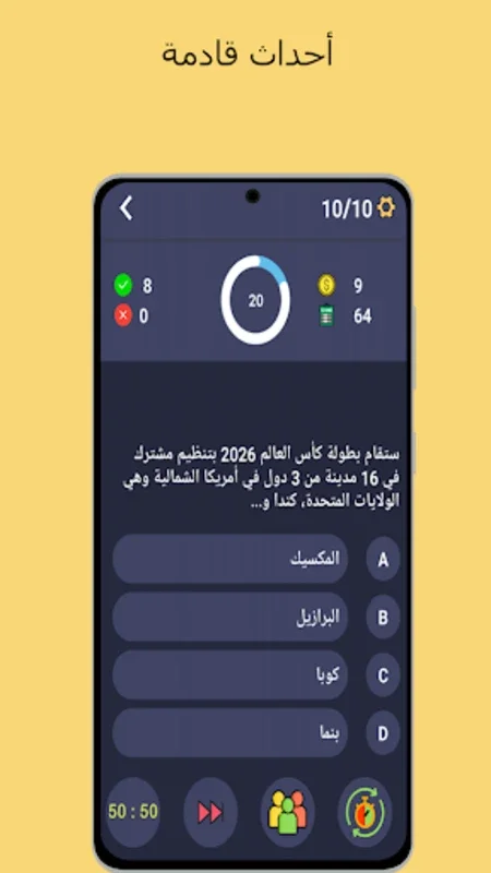 أسئلة وأجوبة في كرة القدم for Android - Test Your Football Knowledge