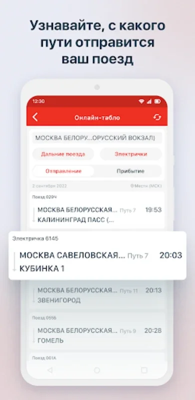 РЖД Пассажирам for Android - Seamless Ticket Booking App