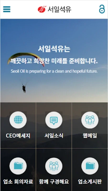 서일석유 for Android - Manage Seoil Oil Services