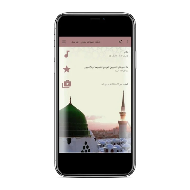 Adkar Muslim for morning and n for Android - Enhance Your Spiritual Practice