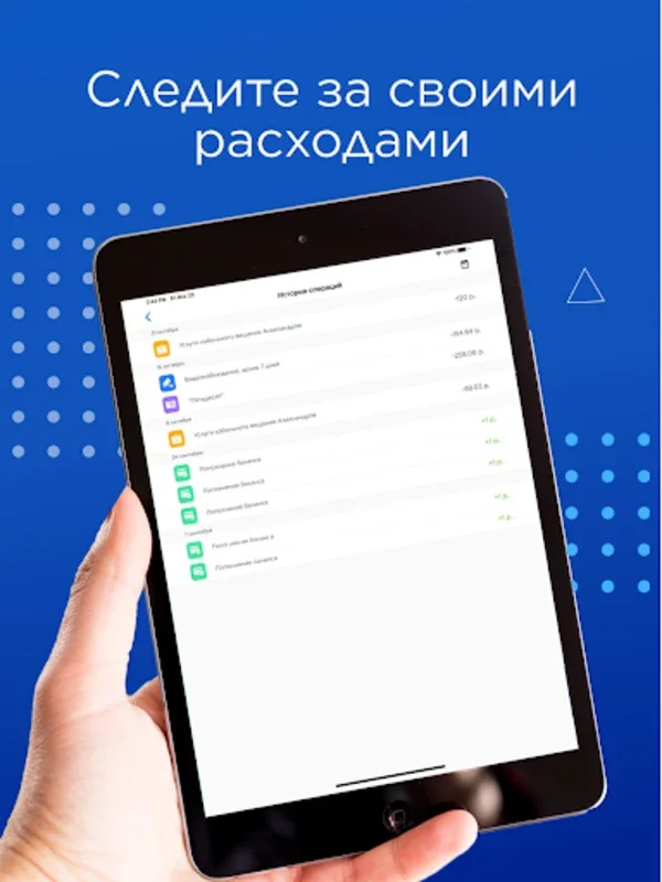 Трайтэк for Android - Efficient Service Management