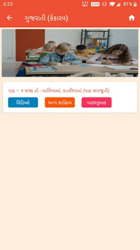 Vishva Guru – Sanjay Patel for Android: A Quality Education Platform