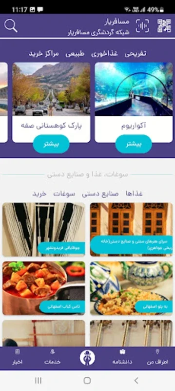 مسافریار for Android - The Ultimate Isfahan Travel App