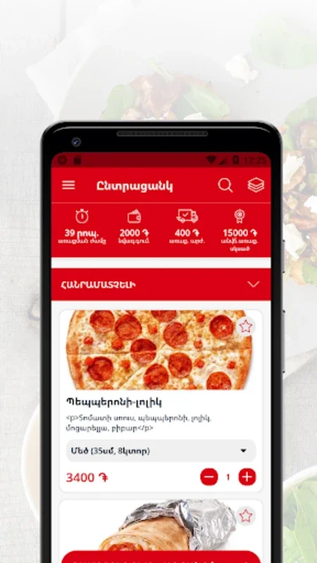 PaPa Pizza | Erevan for Android - Hassle - Free Pizza Ordering