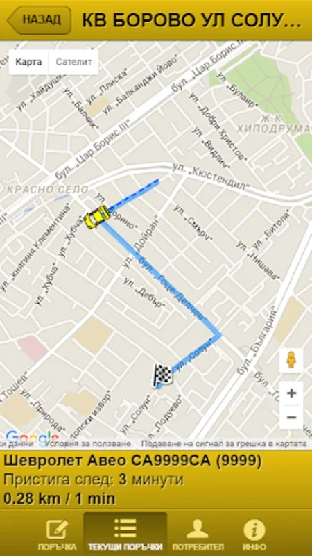 Panda Taxi Sofia for Android - Seamless Taxi Booking