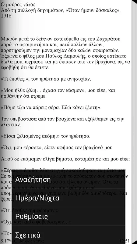 Ιωάννης Κονδυλάκης, Έργα for Android - Explore Greek Literature