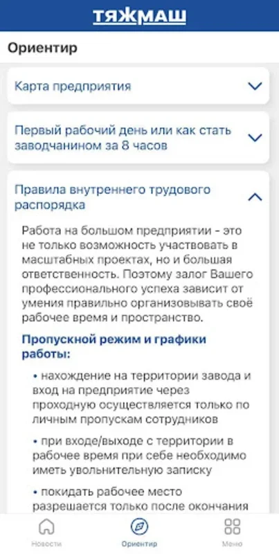 Тяжмаш for Android: Streamline Onboarding