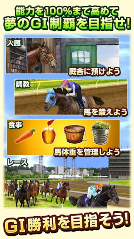 ダービーインパクト [競馬ゲーム・育成シミュレーション] for Android - No Download Needed